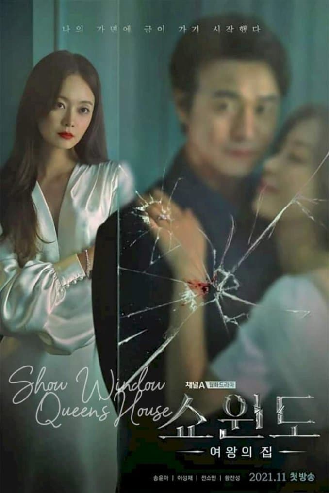 Show Window: The Queens House Season 1 | Korean (Complete Episodes)