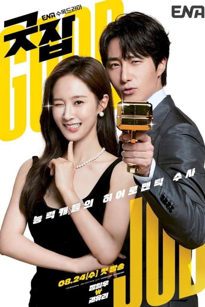 Good Job Season 1 Episode 7 (Korean Drama) | Mp4 Video